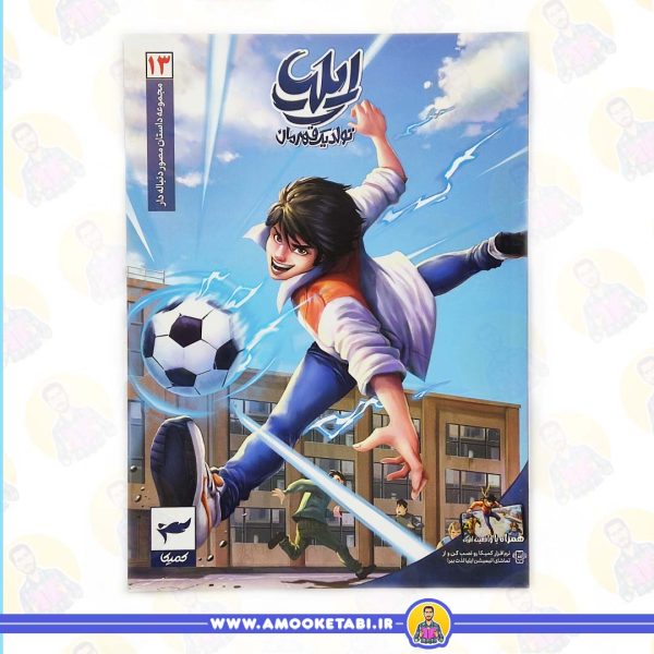خرید کتاب ایلیا 13 تولد یک قهرمان عمو کتابی