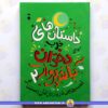 خرید و قیمت کتاب داستان های خوب برای دختران بلند پرواز 2 عموکتابی