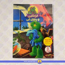 فرانکلین و باشگاه سری
