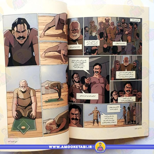 خرید مجموعه پهلوانان ناجی کاروان