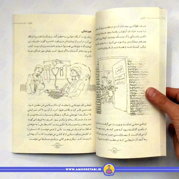 خرید و قیمت کتاب مشاهیر خندان (ابوعلی سینا)