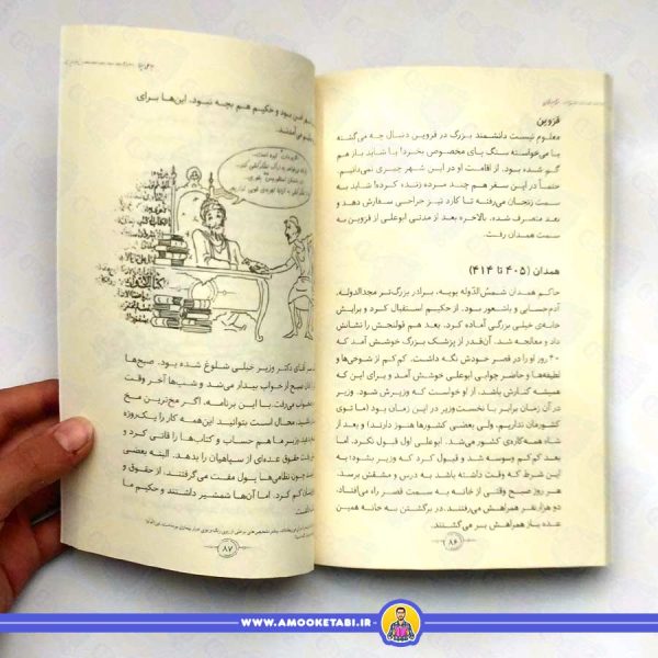 قیمت کتاب مشاهیر خندان (ابوعلی سینا)