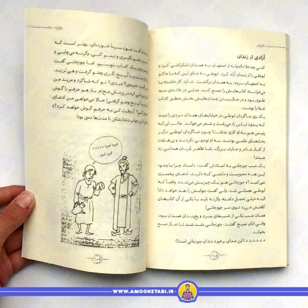 خرید کتاب مشاهیر خندان (ابوعلی سینا)