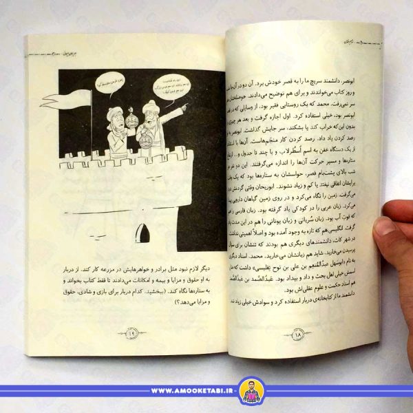خرید و قیمت کتاب مشاهیر خندان (ابوریحان بیرونی)