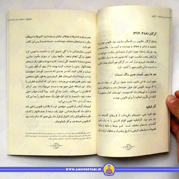 قیمت کتاب مشاهیر خندان (ابوریحان بیرونی)