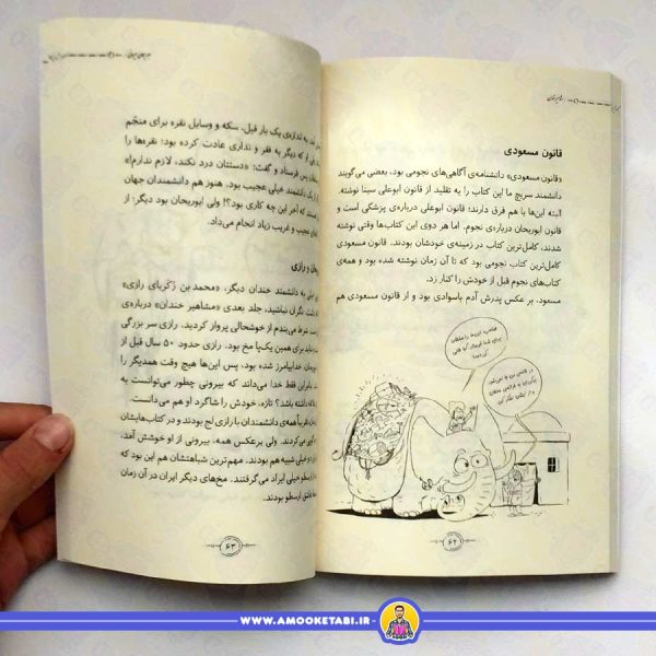 قیمت و خرید کتاب مشاهیر خندان (ابوریحان بیرونی)