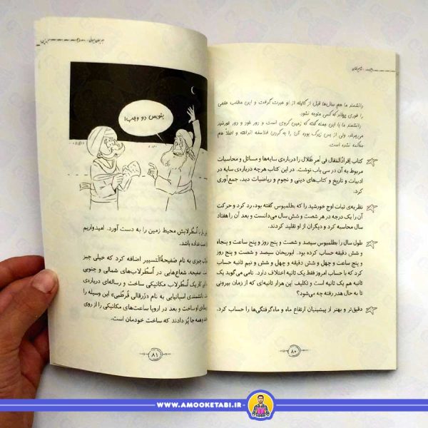 خرید کتاب مشاهیر خندان (ابوریحان بیرونی)