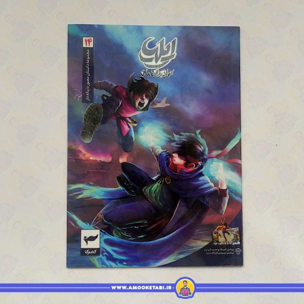 خرید و قیمت کتاب ایلیا تولد یک قهرمان 14