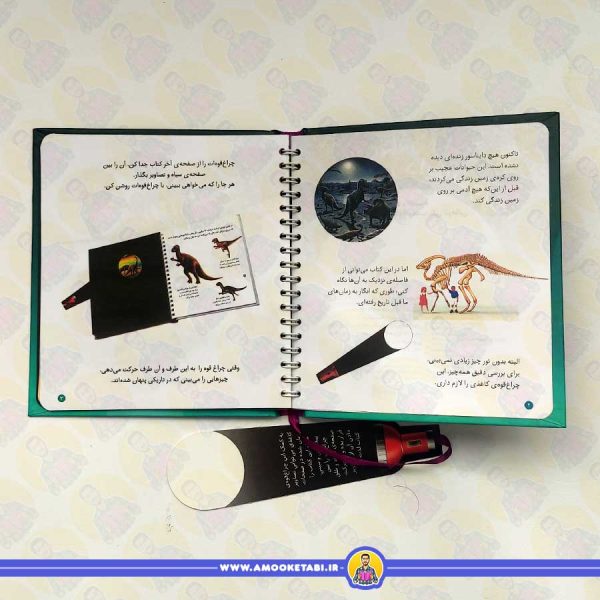 بازی با نور و رنگ (در دوران دایناسورها)