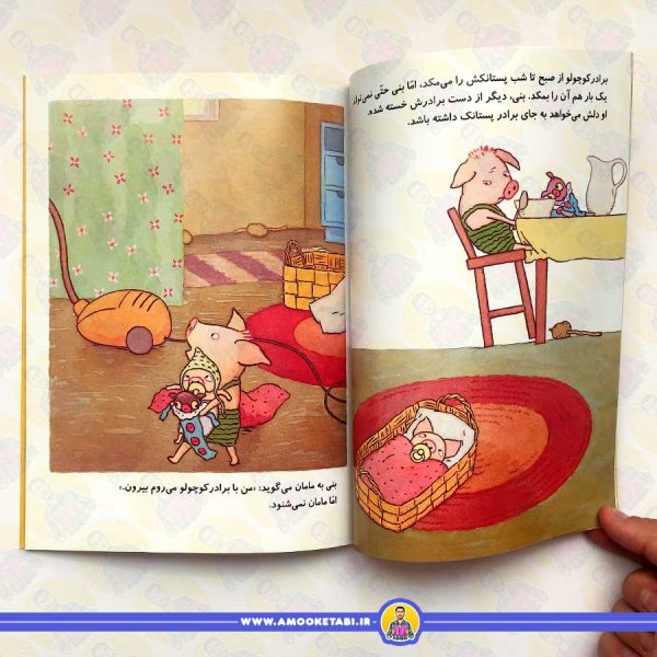 ماجراهای بِنی (بِنی و پِستانک)