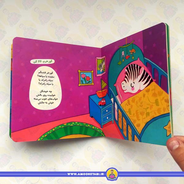 خرید کتاب بپا تو خواب جیش نکنی