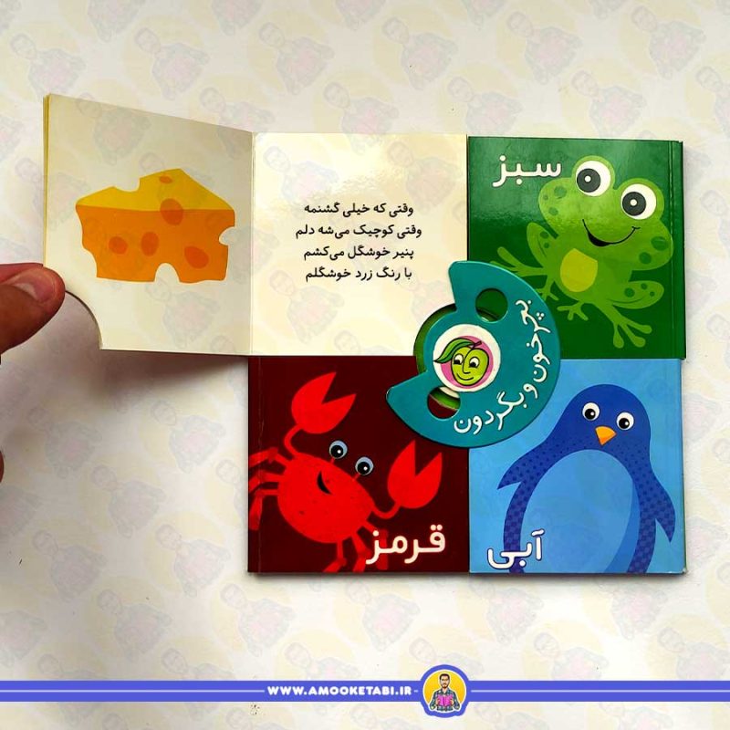 بچرخون و بگردون5