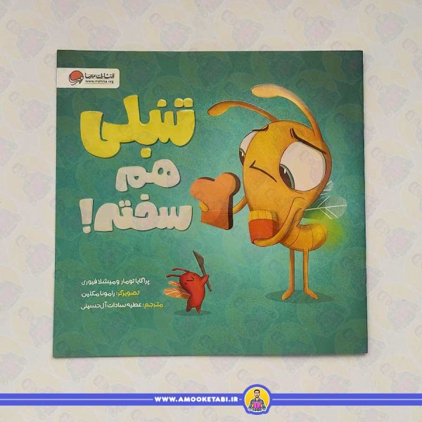خرید کتاب تنبلی هم سخته! عمو کتابی