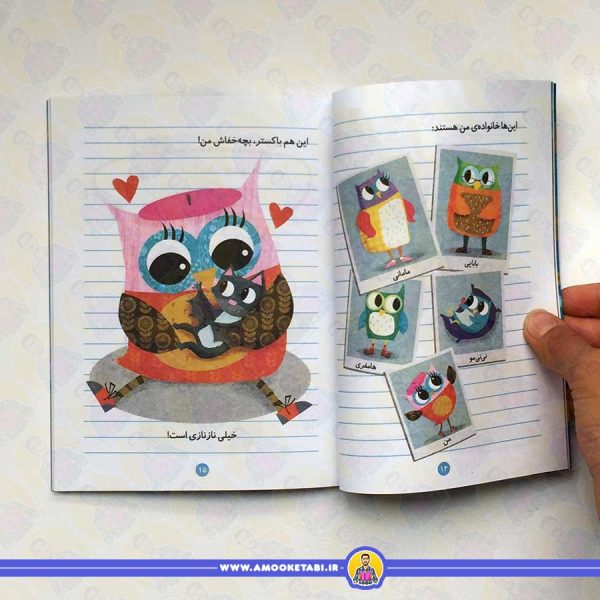 دفترچه خاطرات جغد 2 (اوا شبح می بیند)