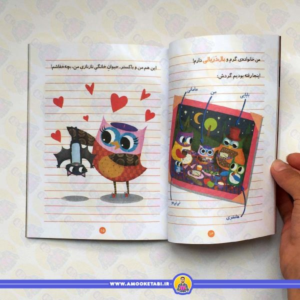 دفترچه خاطرات جغد 6 (خفاش نازنازیم گم شده)