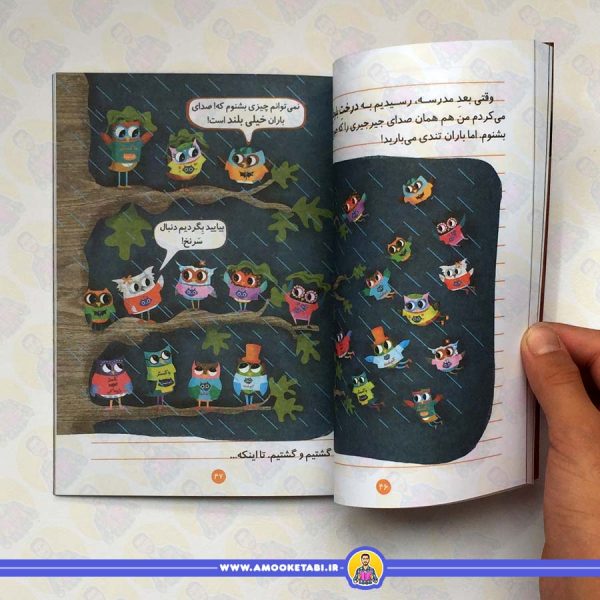 دفترچه خاطرات جغد 6 (خفاش نازنازیم گم شده)