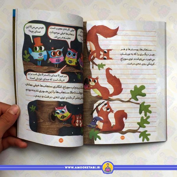 دفترچه خاطرات جغد 6 (خفاش نازنازیم گم شده)