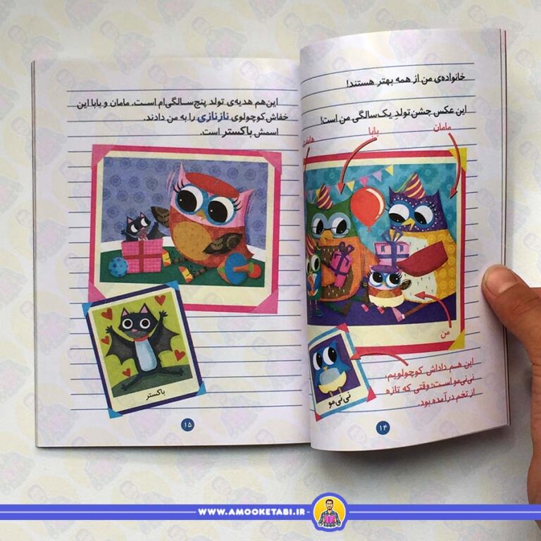 دفترچه خاطرات جغد 9 (مهمانی بالشی اوا)
