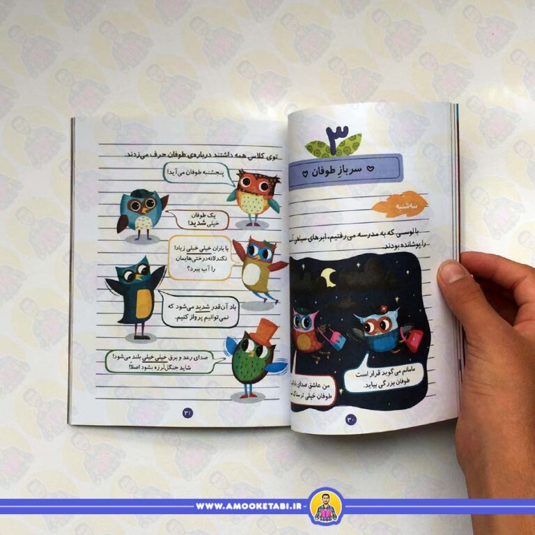 دفترچه خاطرات جغد 8 (اوا و اسبچه ی گم شده)