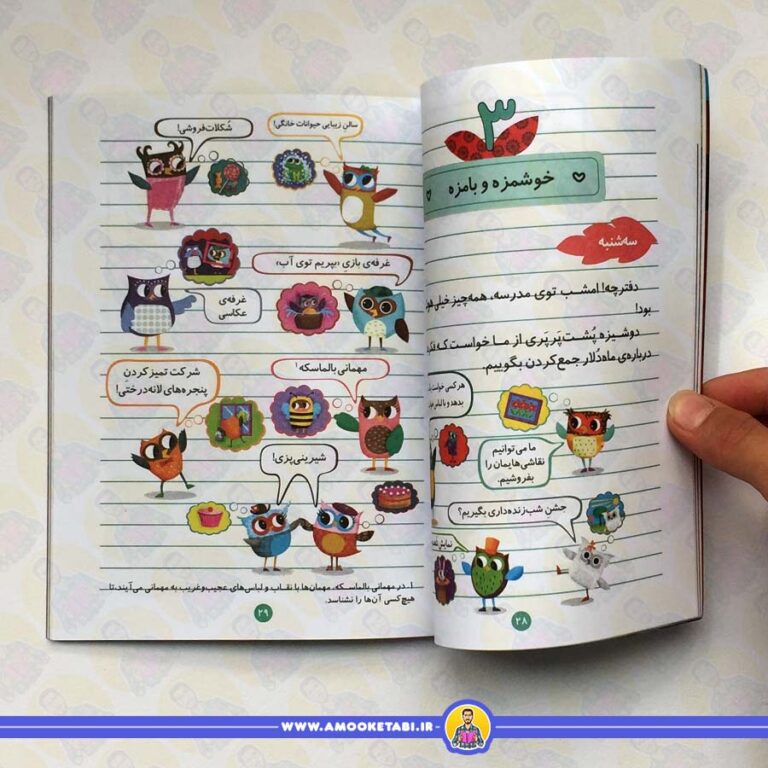 دفترچه خاطرات جغد 7 (شیرینی پزی درختکده)