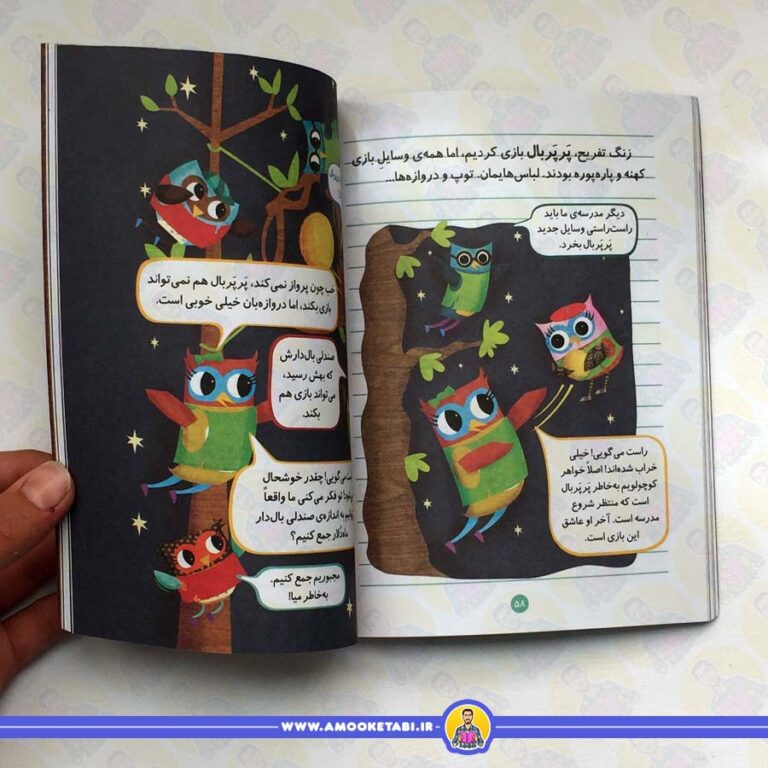 دفترچه خاطرات جغد 7 (شیرینی پزی درختکده)