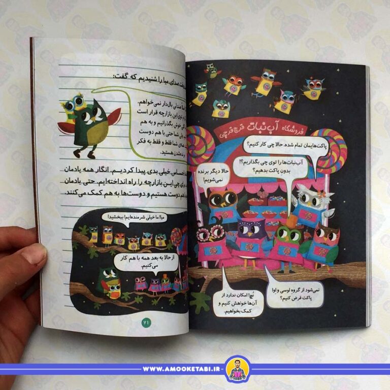 دفترچه خاطرات جغد 7 (شیرینی پزی درختکده)