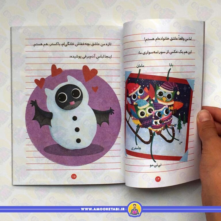 https://amooketabi.ir/wp-content/uploads/2022/07/جغد-پنج.jpg