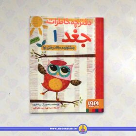 دفترچه خاطرات جغد 1 (جشنواره بالا درختی اِوا)