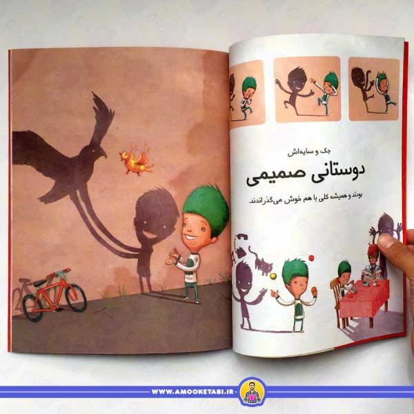 قیمت و خرید کتاب کودک جک و سایه ی شگفت انگیزش