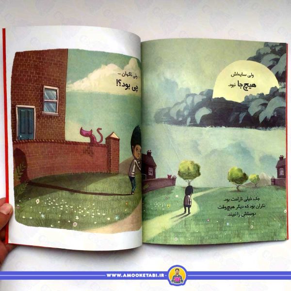 خرید کتاب جک و سایه ی شگفت انگیزش کتاب کودک