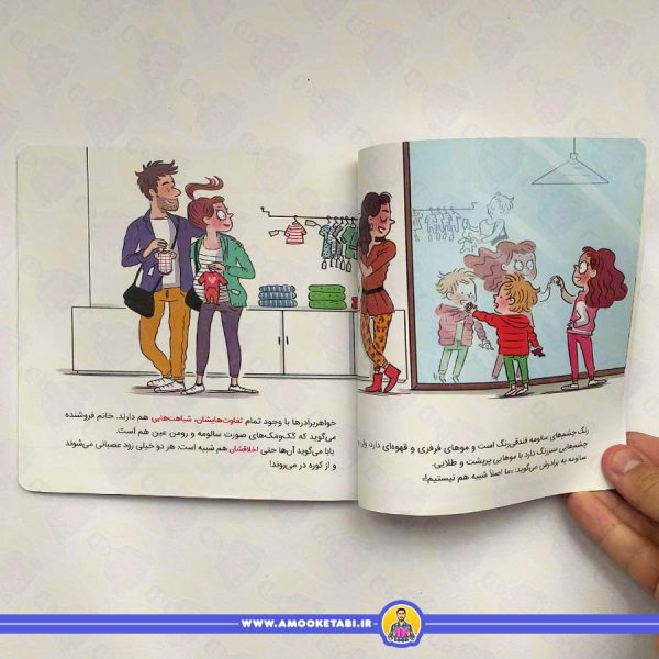 خرید کتاب سوالات کوچک من (خواهرها و برادرها)