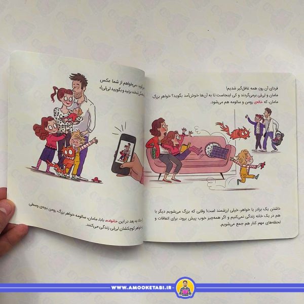 خرید کتاب خواهرها و برادرها عمو کتابی
