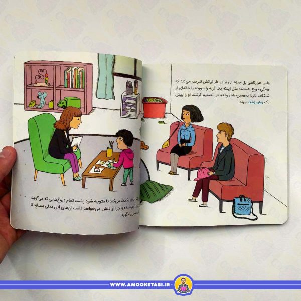 قیمت کتاب کودک سوالات کوچک من (دروغ)