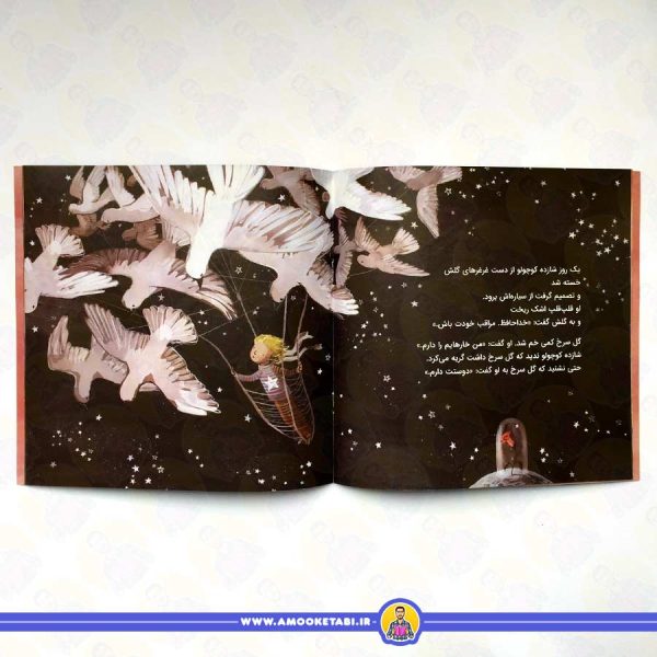 قیمت و خرید کتاب شازده کوچولو (مهرسا) کتاب کودک و نوجوان