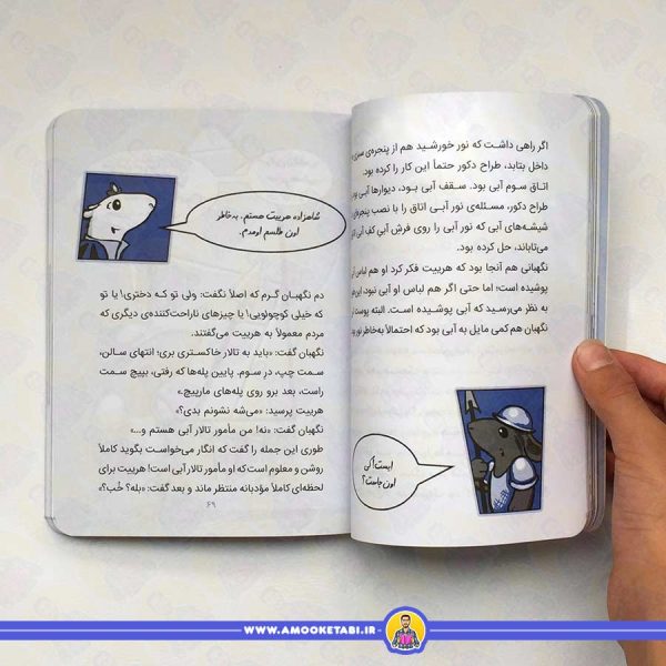 شاهزاده خانم همستر 2 (جادوگر موش ها)