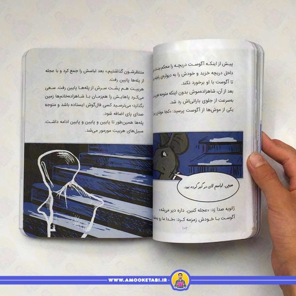 شاهزاده خانم همستر 2 (جادوگر موش ها)