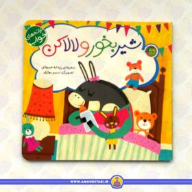 ترانه های خواب (شیر بخور و لالا کن)
