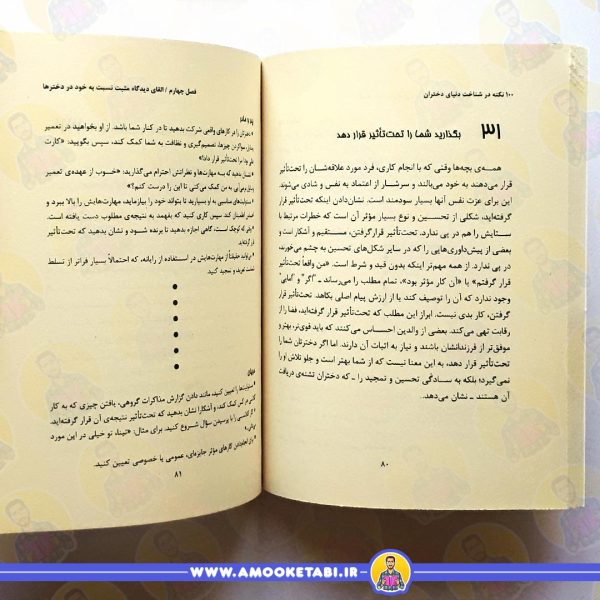 قیمت کتاب 100 نکته در شناخت دنیای دختران