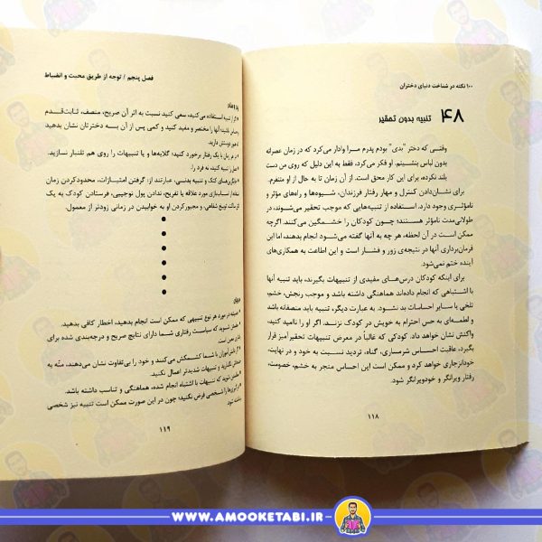 قیمت و خرید کتاب 100 نکته در شناخت دنیای دختران