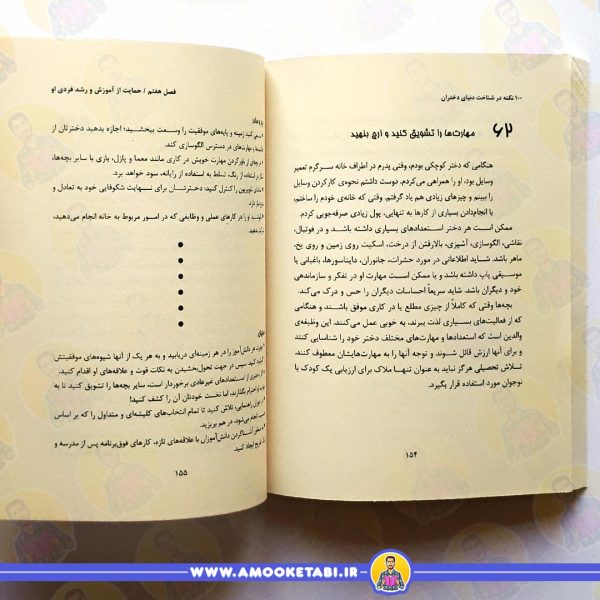 خرید کتاب صد نکته در شناخت دنیا دختران