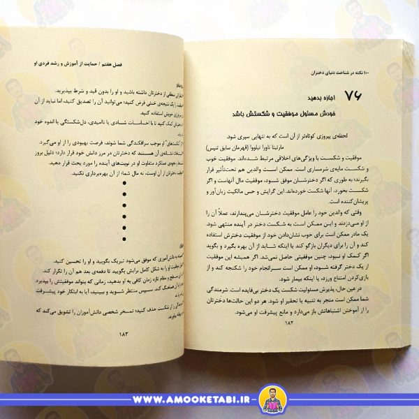 خرید کتاب 100 نکته در شناخت دنیای دختران