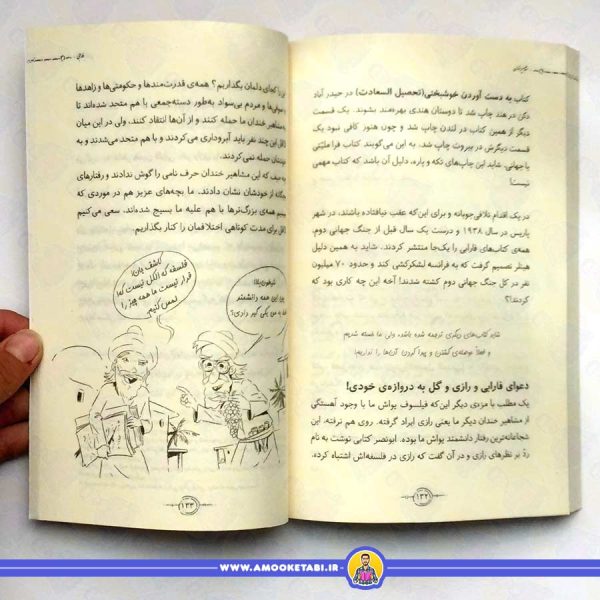 خرید کتاب مشاهیر خندان (فارابی)