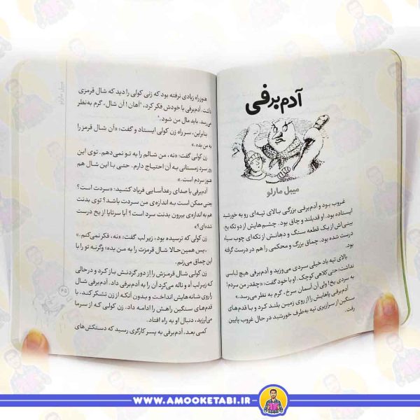 متن کتاب قصه هایی برای کلاس دومی ها