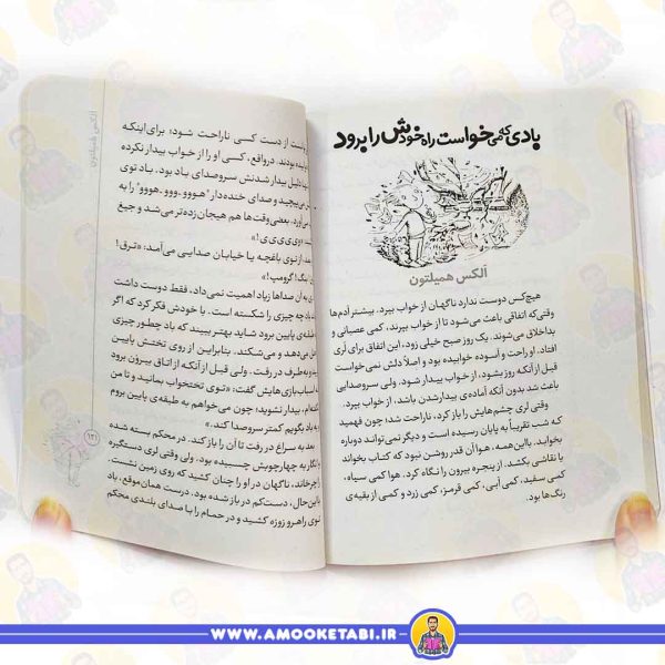 خرید کتاب قصه هایی برای کلاس دومی ها