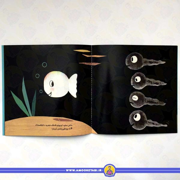 خرید کتاب کودک ماهی سفید کوچولو 5 (قایم موشک)