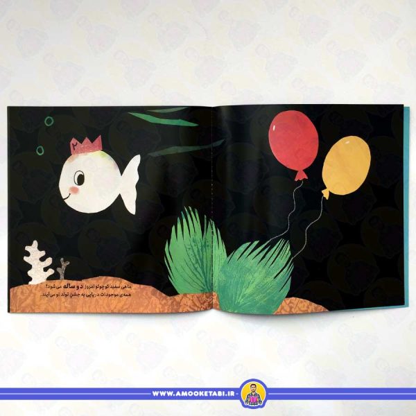 قیمت کتاب کودک ماهی سفید کوچولو 2 (جشنِ تولد) کتاب کودک