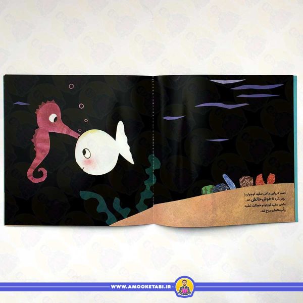 خرید و قیمت کتاب ماهی سفید کوچولو 4 (برجِ سنگی) کتاب داستان