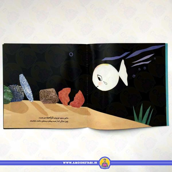 قیمت کتاب ماهی سفید کوچولو 4 (برجِ سنگی) کتاب کودک