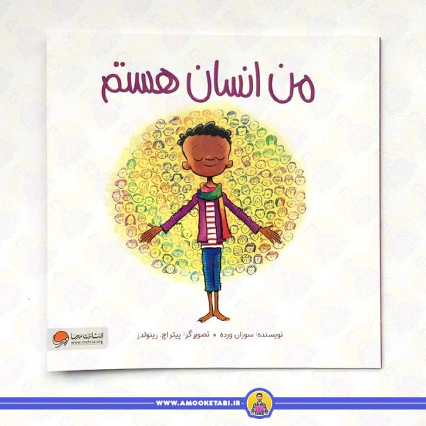خرید کتاب من انسان هستم عمو کتابی