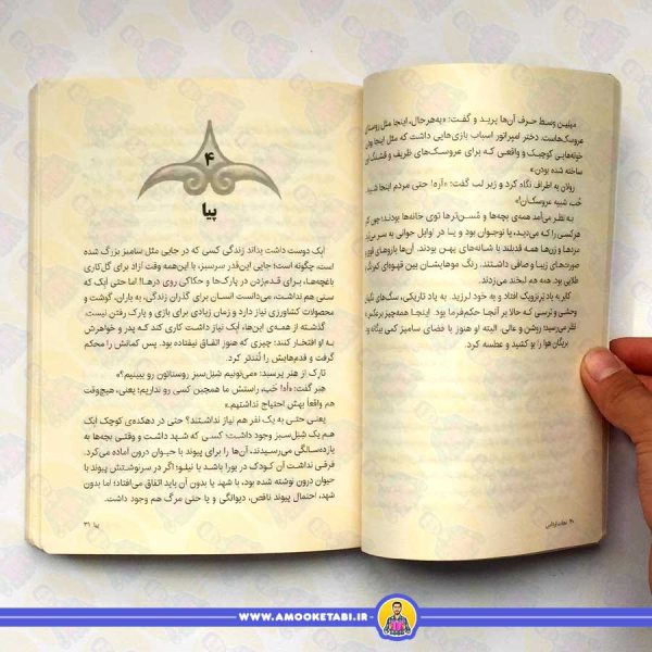 نجات ارداس 4 (آتش و یخ)